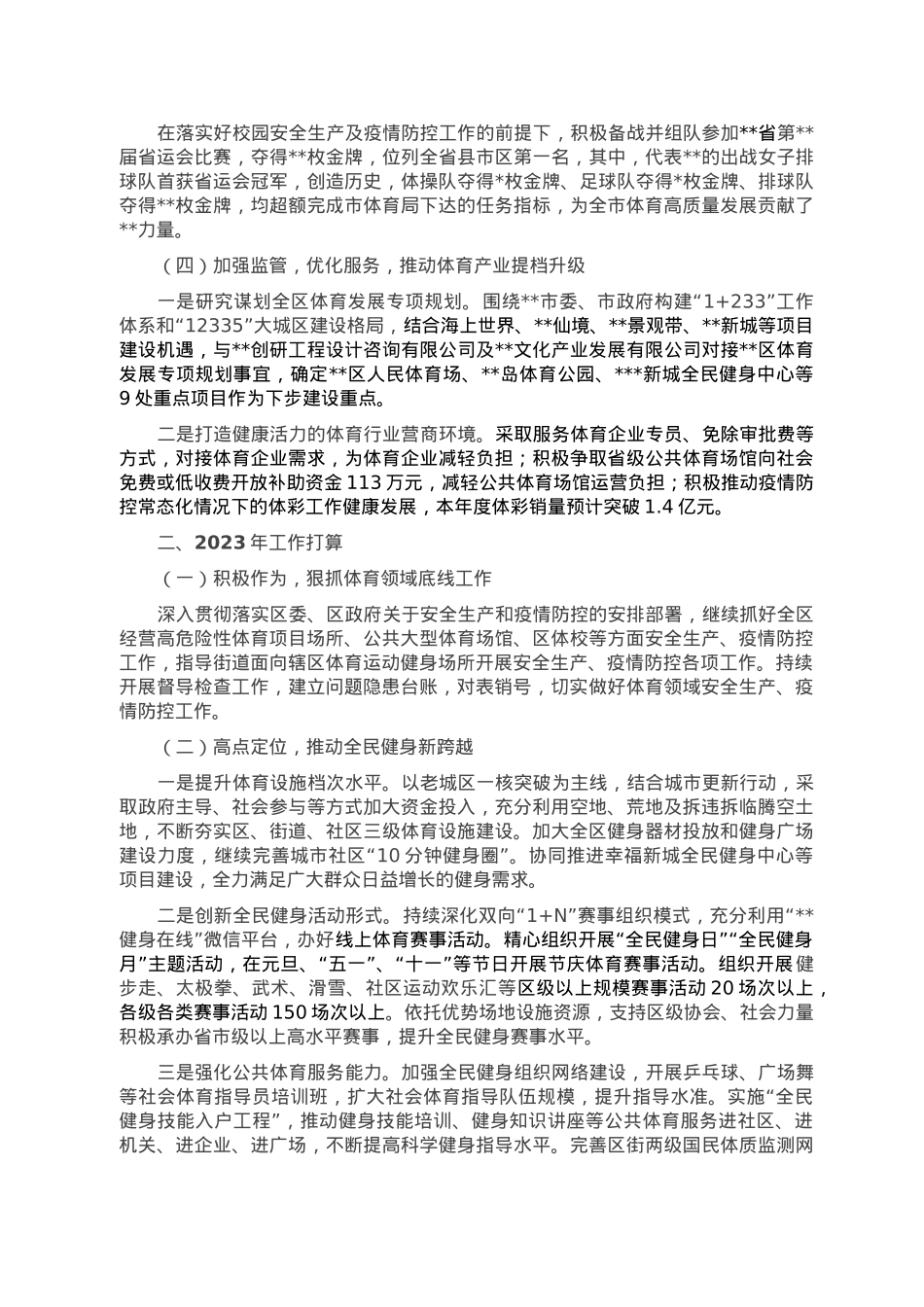 体育运动服务中心2022年工作总结和2023年工作打算.doc_第2页