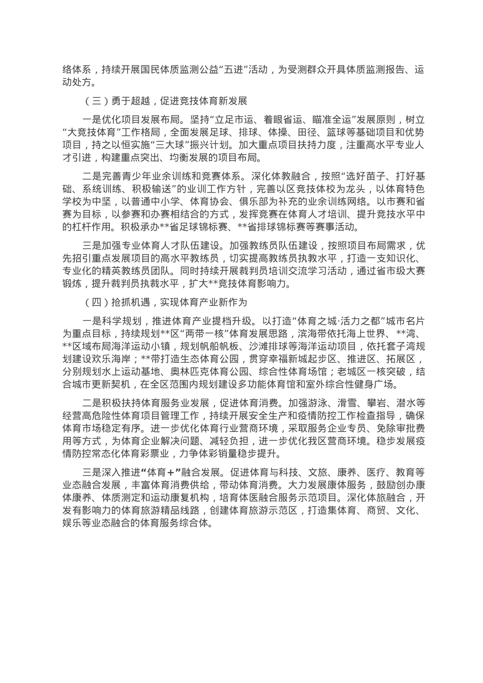 体育运动服务中心2022年工作总结和2023年工作打算.doc_第3页