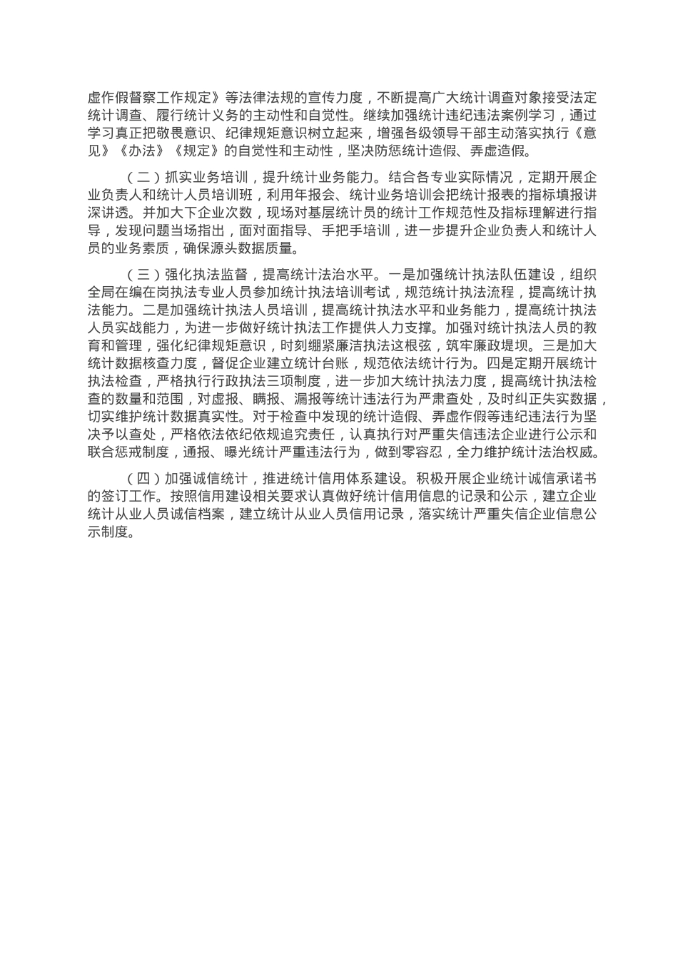 统计局2022年普法工作总结.doc_第3页