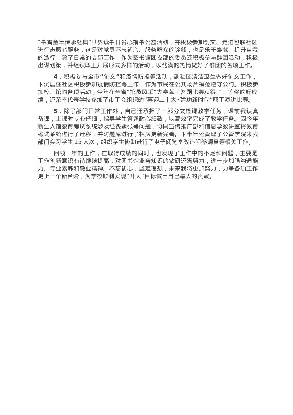 图书馆技术部人员2022年工作总结.doc_第2页