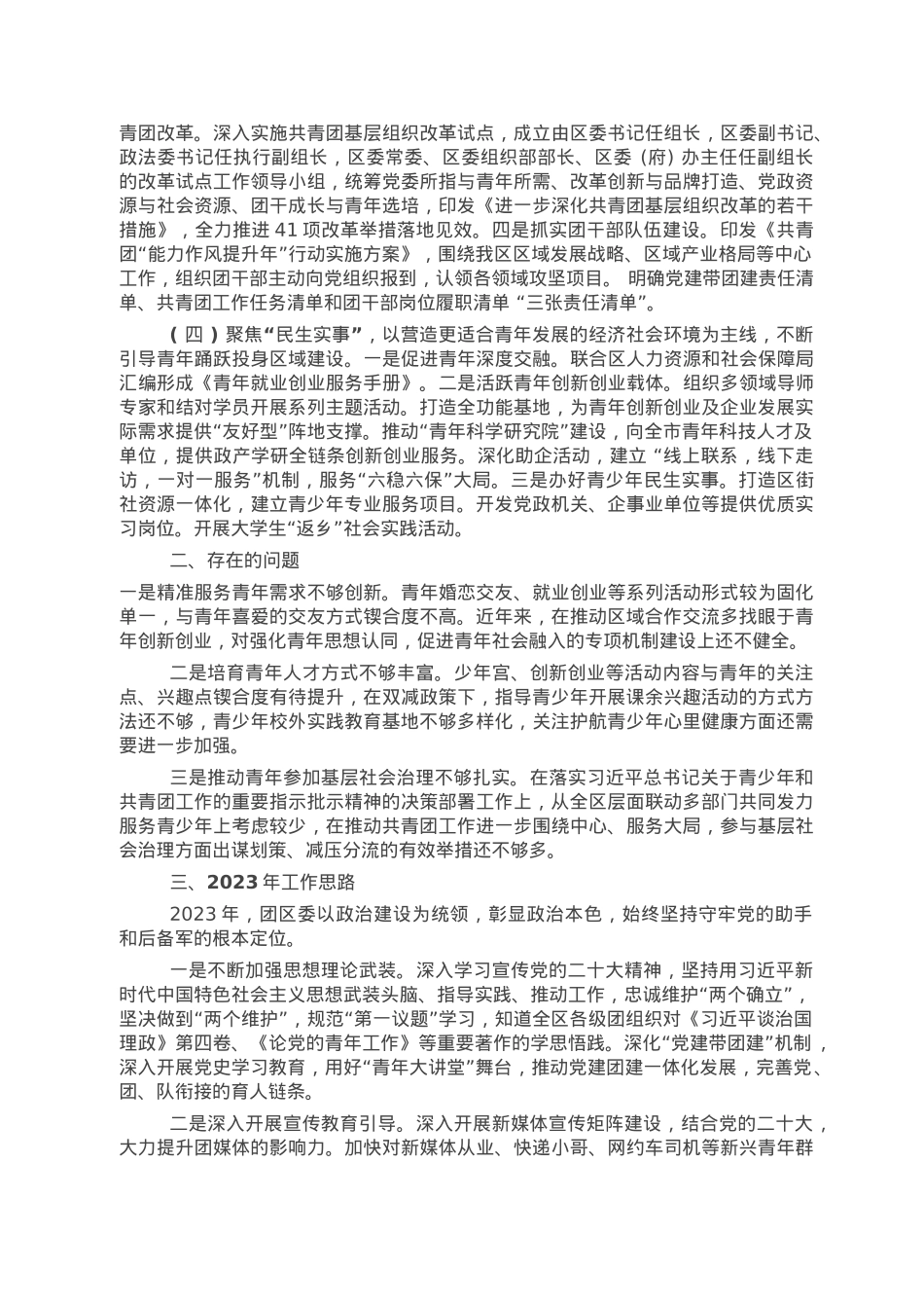团区委2022年工作总结和2023年工作思路.doc_第2页
