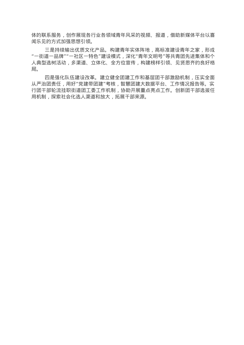 团区委2022年工作总结和2023年工作思路.doc_第3页