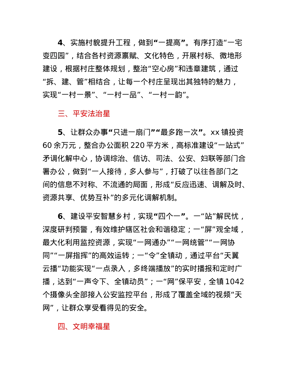 五星支部创建工作总结.docx_第2页