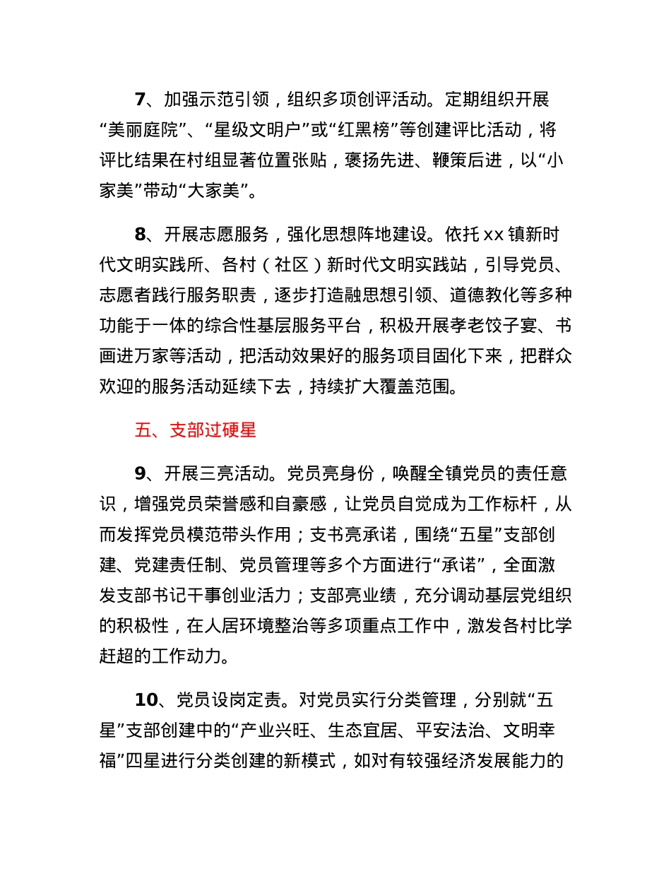 五星支部创建工作总结.docx_第3页