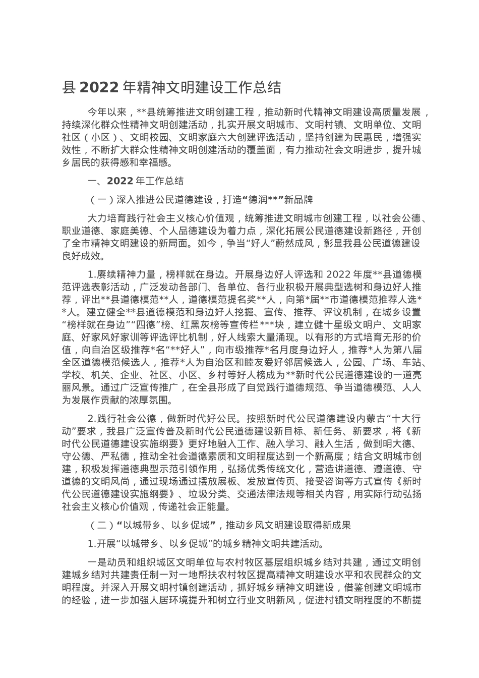 县2022年精神文明建设工作总结.doc_第1页