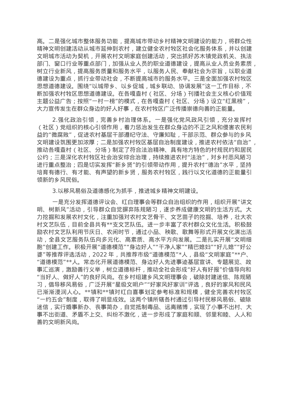 县2022年精神文明建设工作总结.doc_第2页