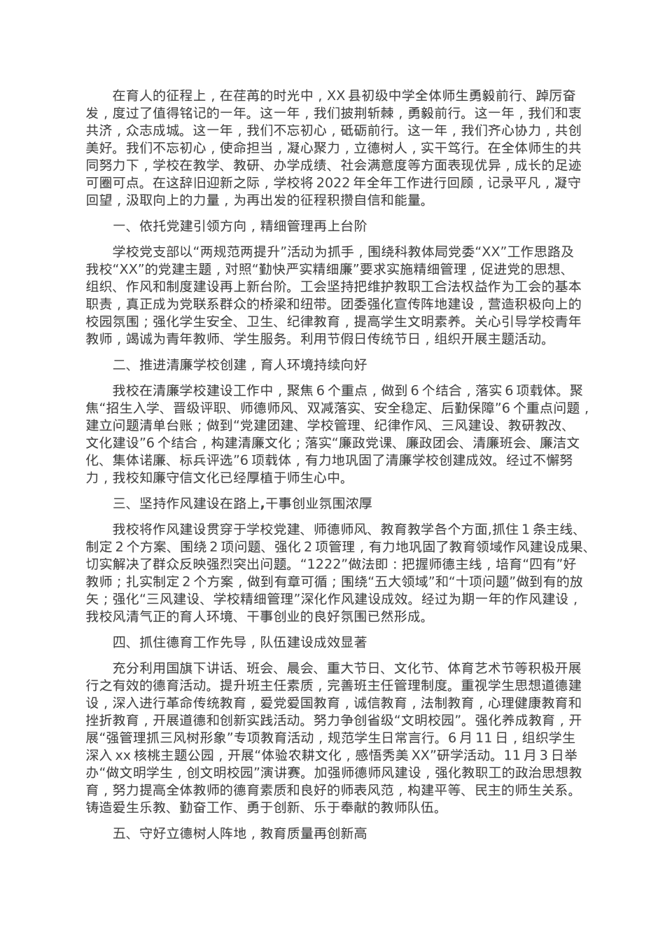 县初级中学2022年工作总结.docx_第1页