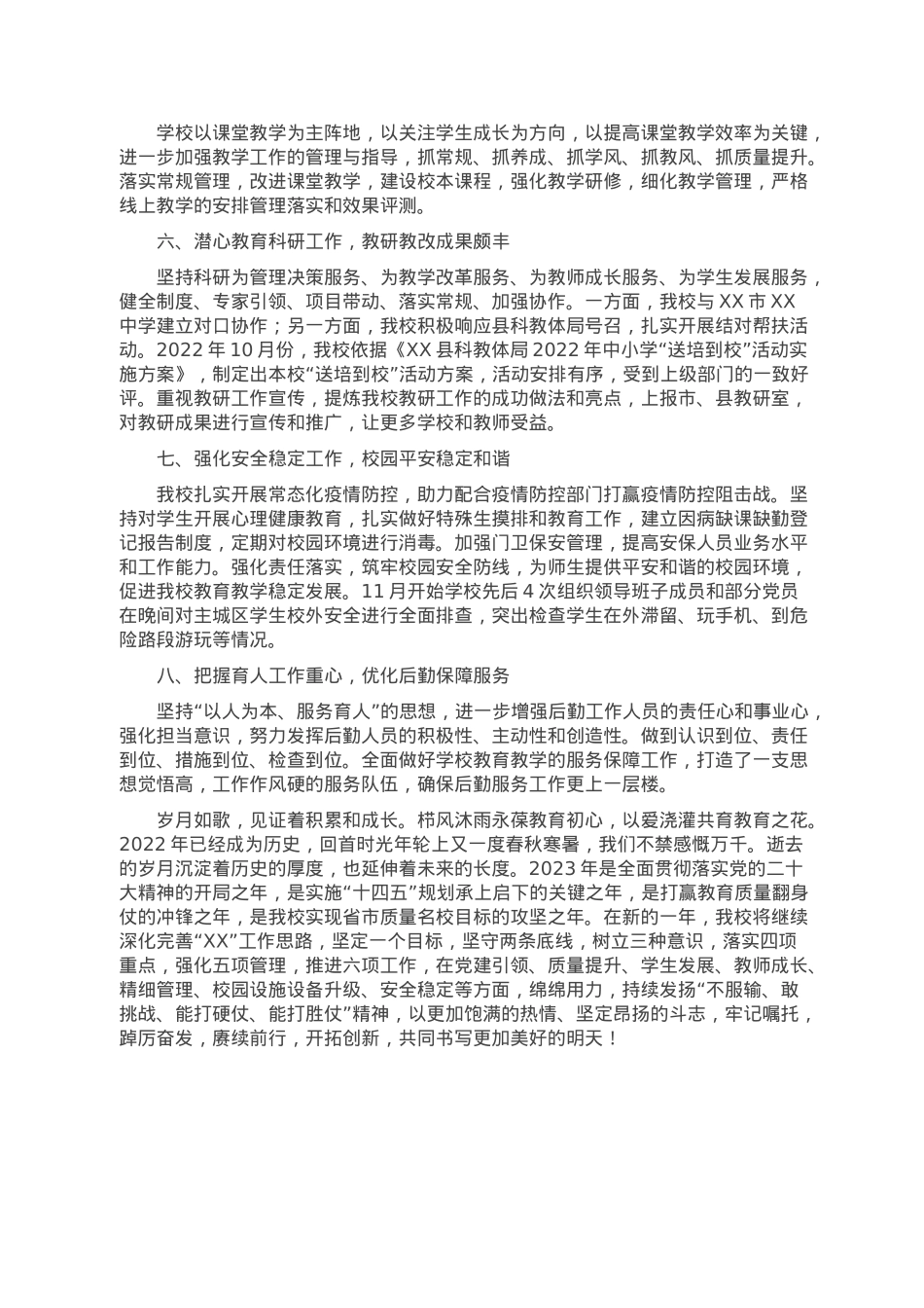 县初级中学2022年工作总结.docx_第2页