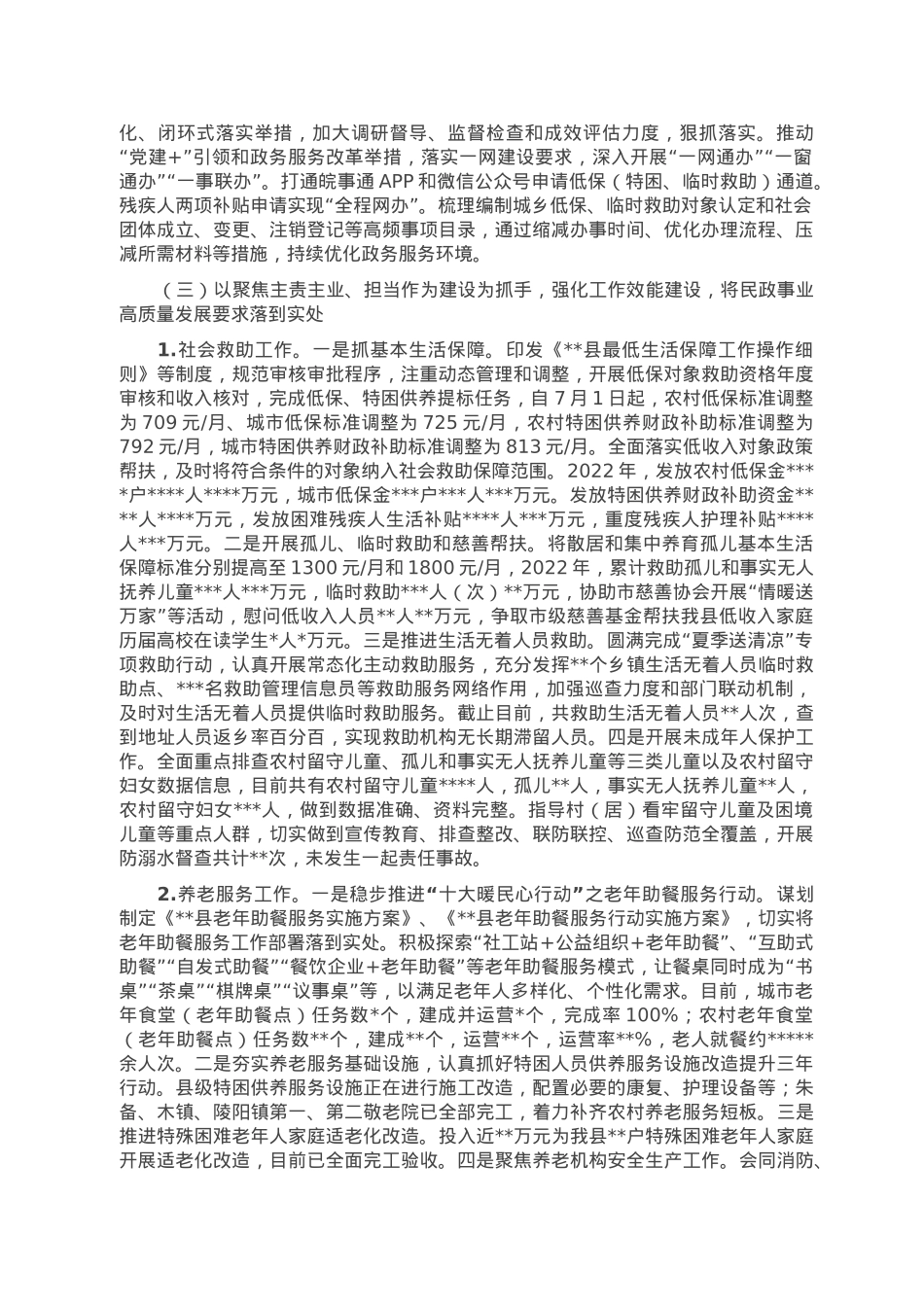 县民政局2022年工作总结和2023年工作安排.doc_第2页