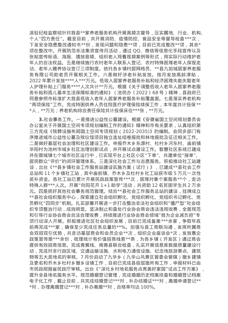 县民政局2022年工作总结和2023年工作安排.doc_第3页