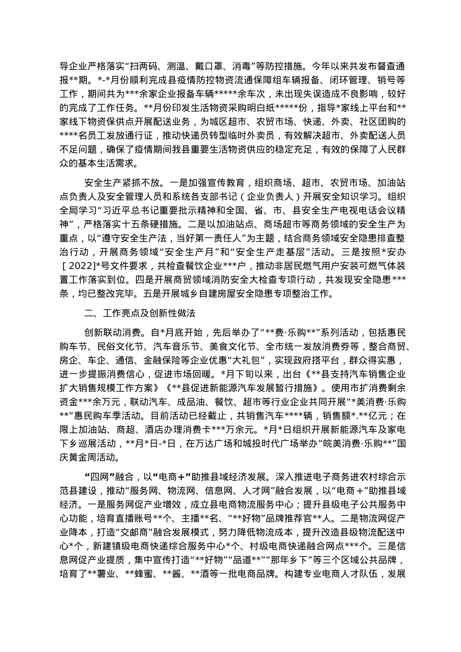 县商务局2022年工作总结.docx_第2页