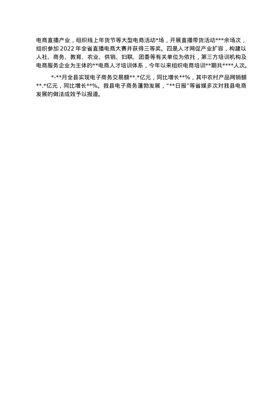 县商务局2022年工作总结.docx_第3页