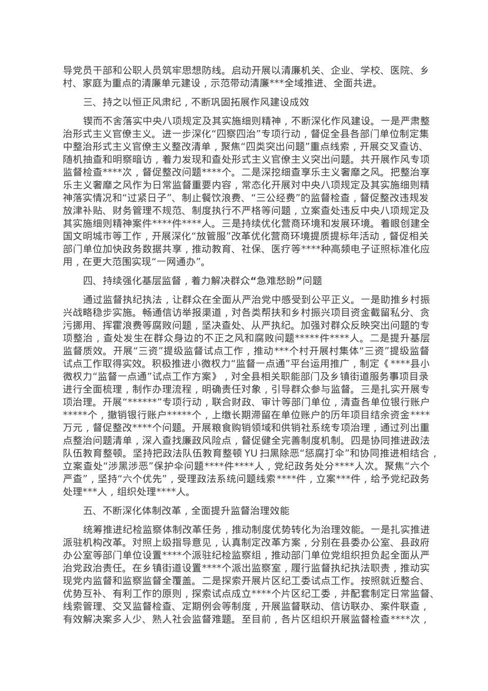 县委2022年党风廉政建设责任制落实工作总结.doc_第2页