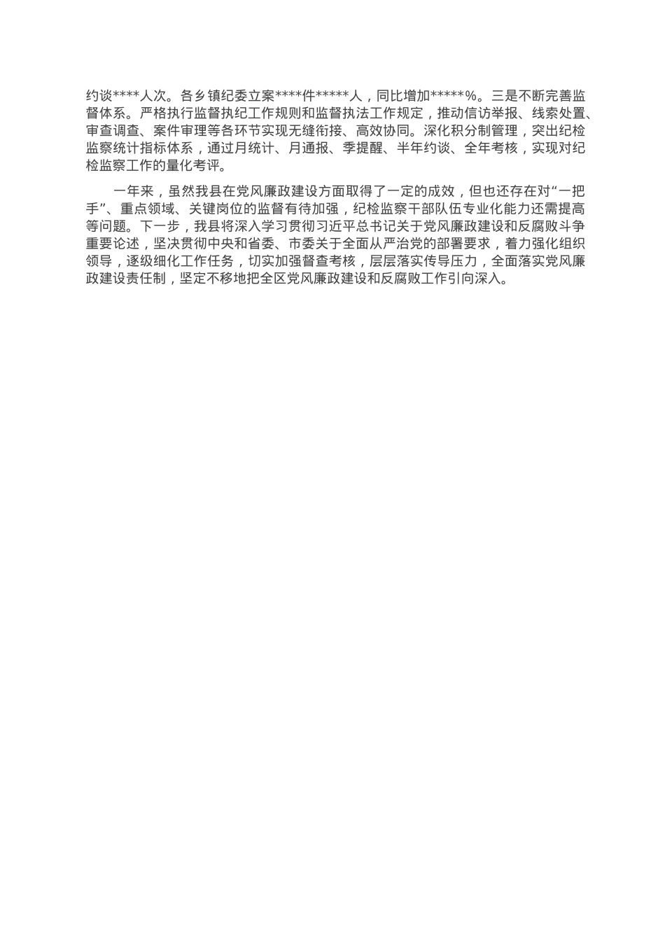 县委2022年党风廉政建设责任制落实工作总结.doc_第3页
