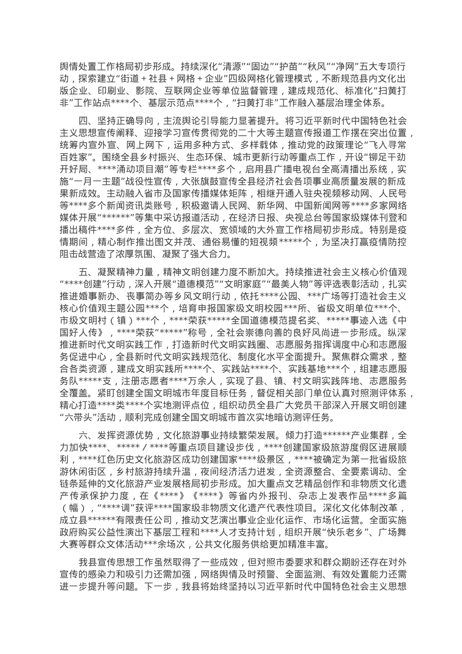 县委2022年宣传思想工作总结.doc_第2页