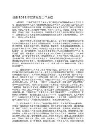 县委2022年宣传思想工作总结.doc