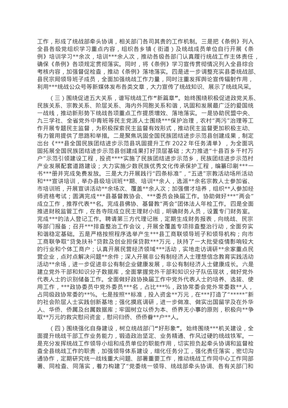 县委统战部2022年度工作总结暨2023年度工作计划.doc_第2页