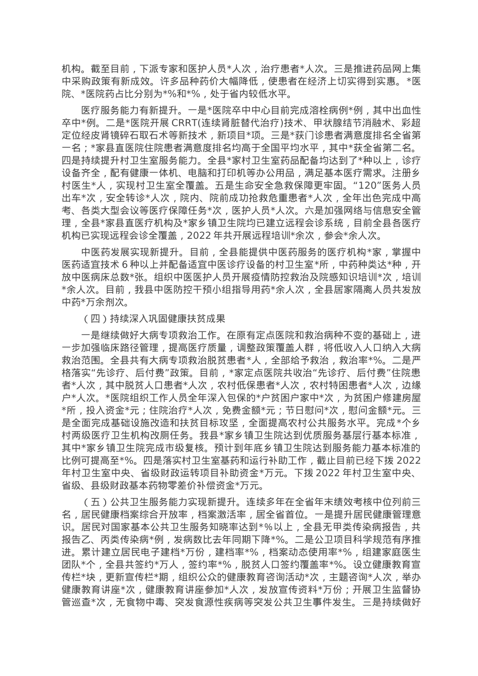 县卫生健康局2022年工作总结及2023年工作计划.doc_第2页