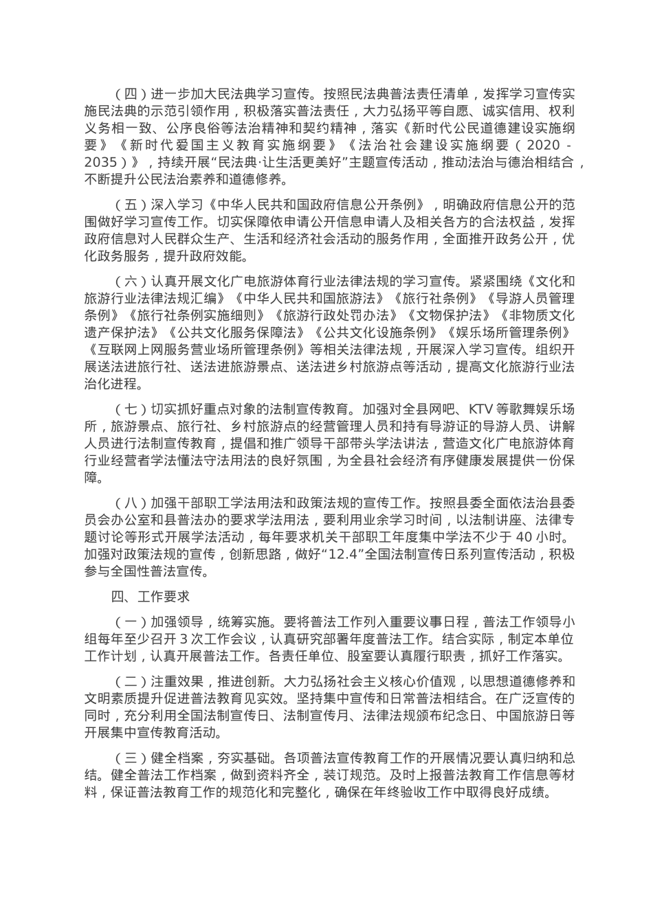 县文广旅体局2023年度普法工作计划.doc_第2页