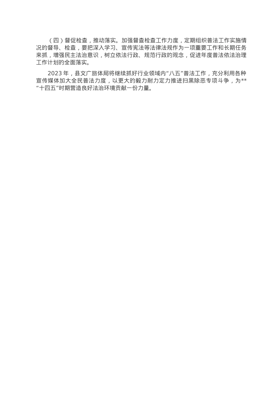 县文广旅体局2023年度普法工作计划.doc_第3页