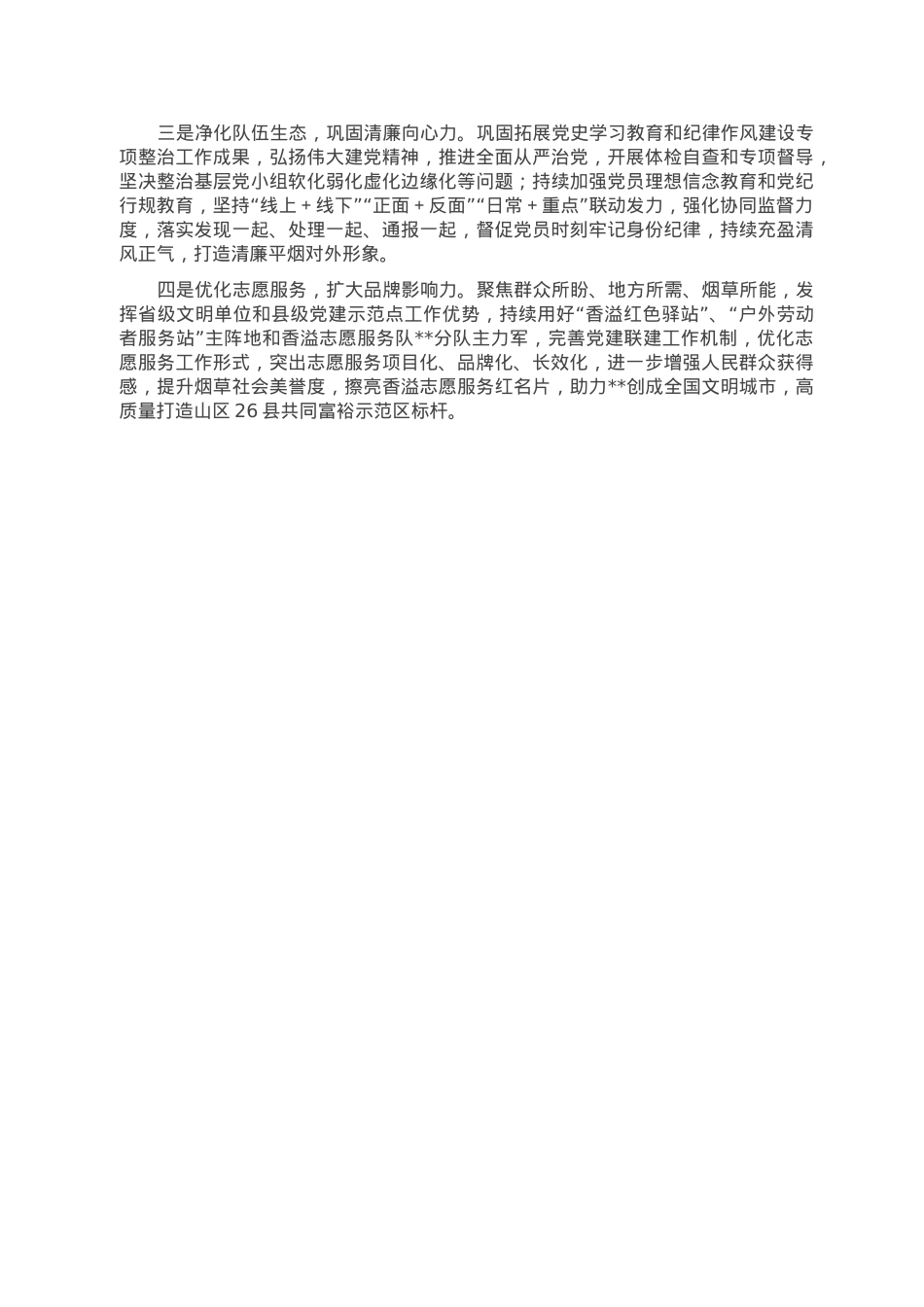 县烟草专卖局（分公司）2022年机关党建工作总结.doc_第3页