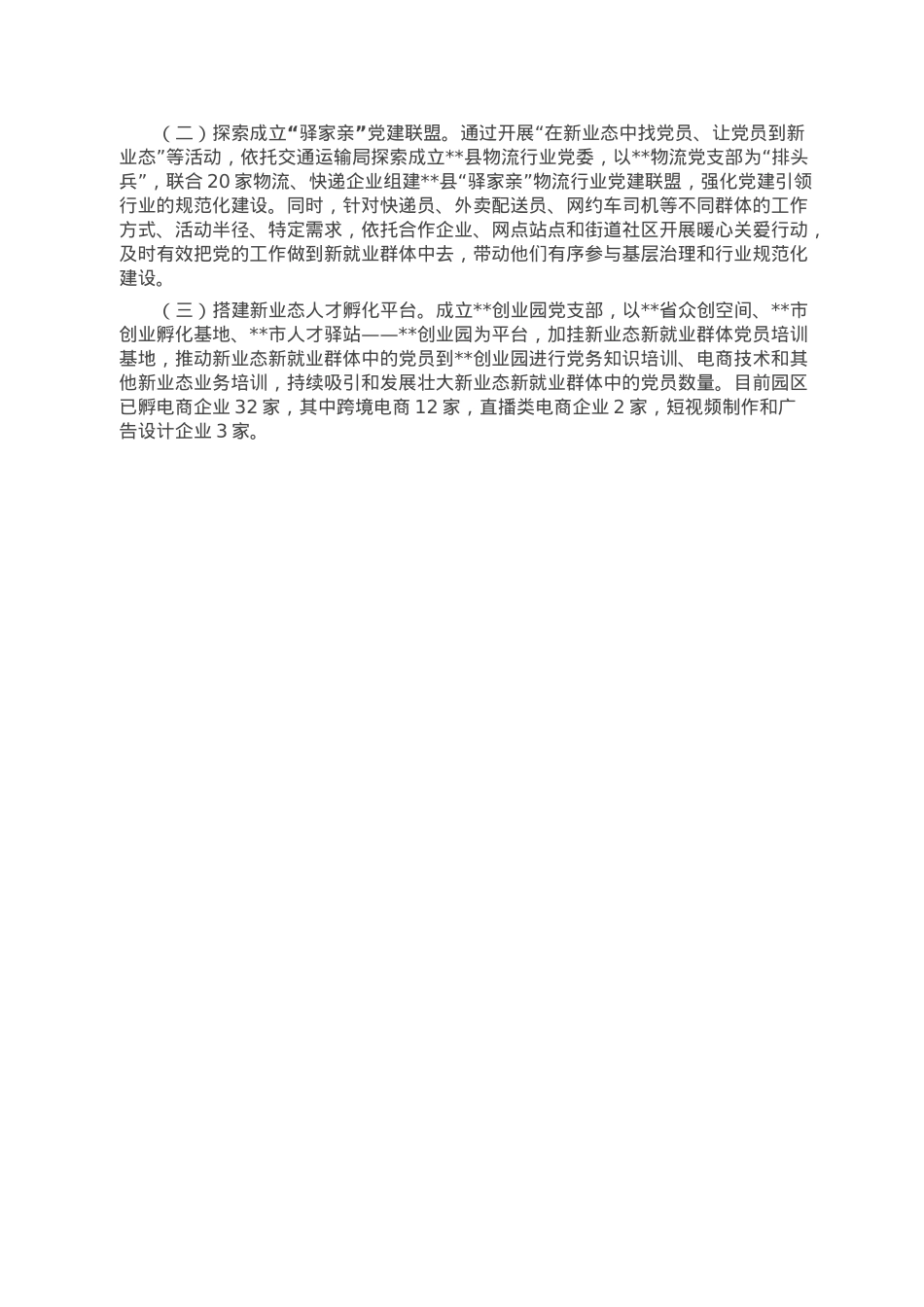 县以红色引擎推动两新党组织发展工作总结.doc_第3页