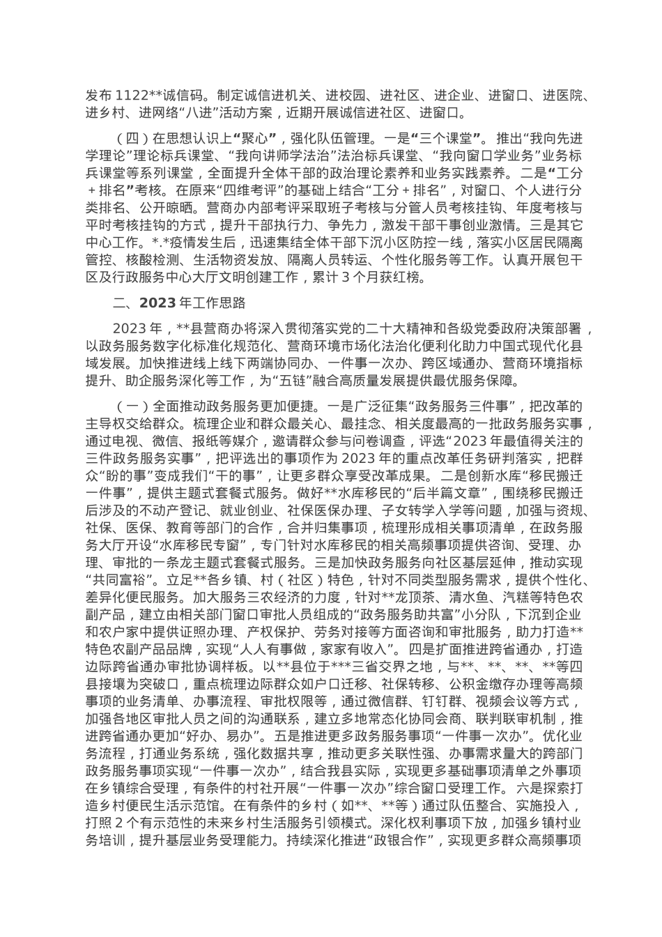 县营商办2022年工作总结和2023年工作思路.doc_第2页