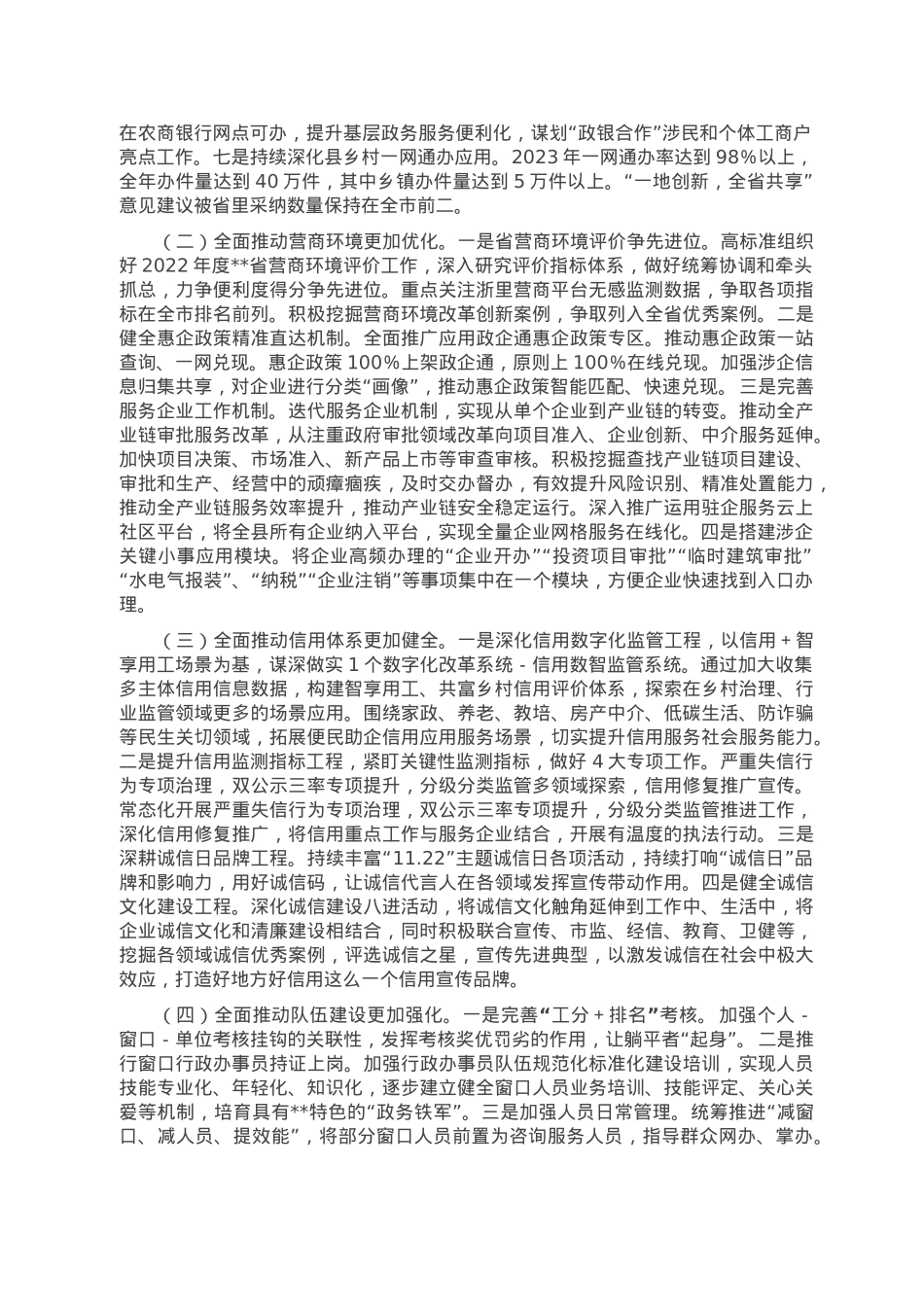 县营商办2022年工作总结和2023年工作思路.doc_第3页