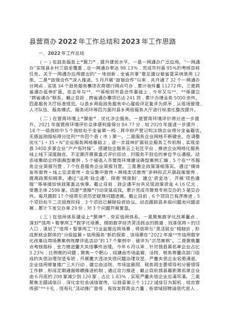 县营商办2022年工作总结和2023年工作思路.doc