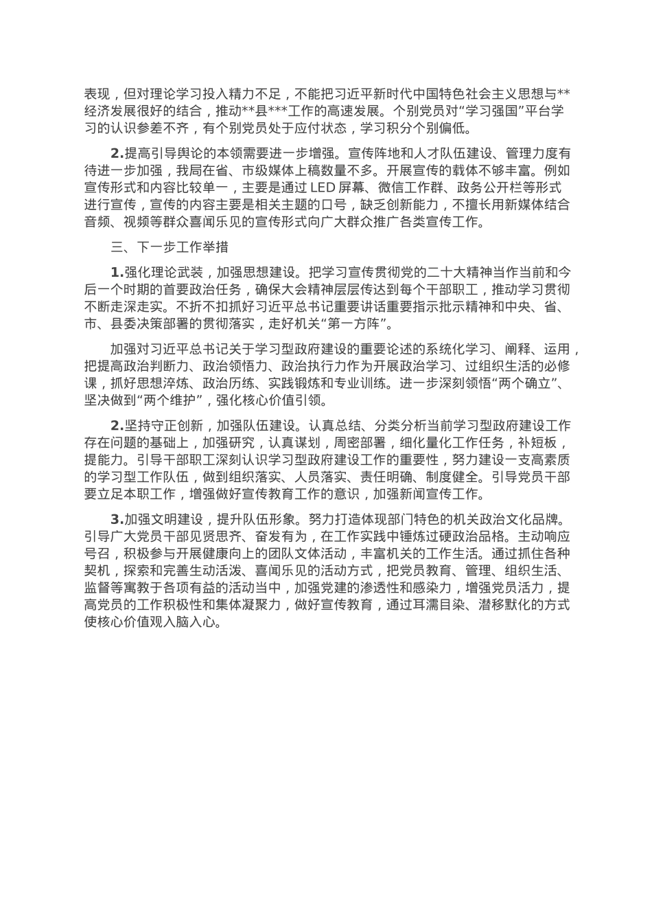 县直机关2022年度建设学习型政府工作总结.doc_第2页