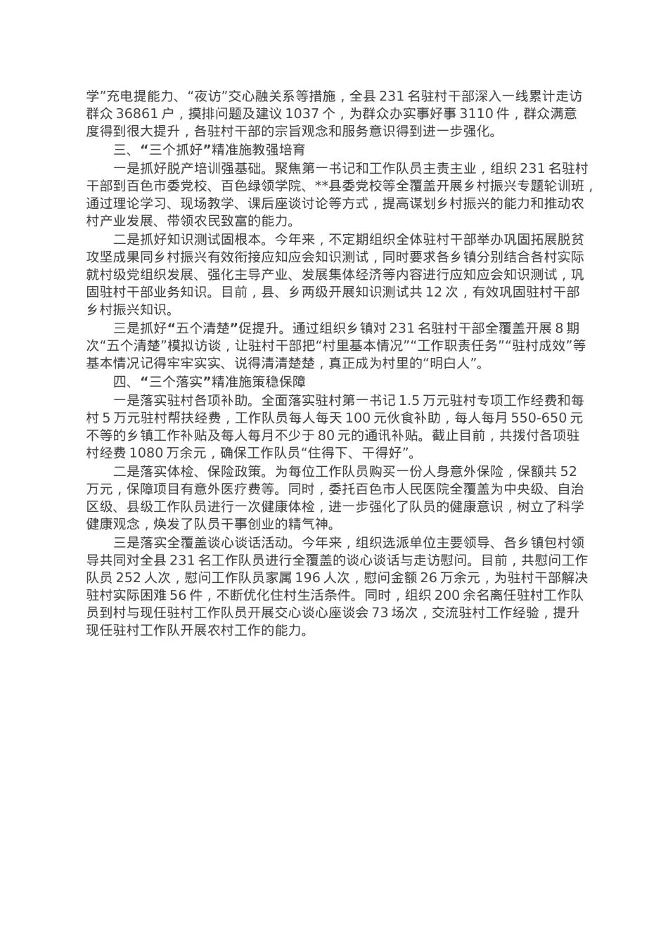 县驻村队伍2022年工作情况总结.doc_第2页
