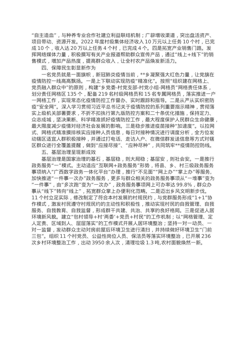 乡镇2022年基层党建工作情况总结.doc_第2页