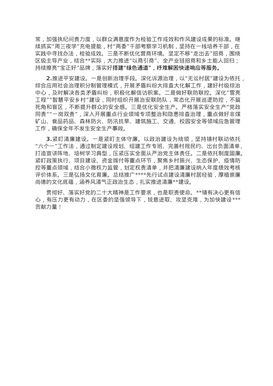 乡镇2022年特色工作总结及2023年计划.doc_第3页