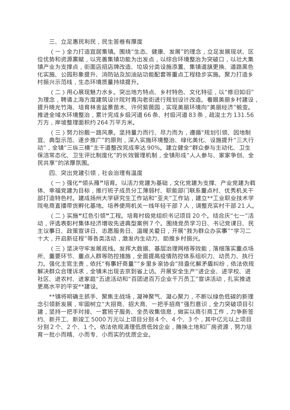 乡镇绿色低碳发展工作总结.doc_第2页