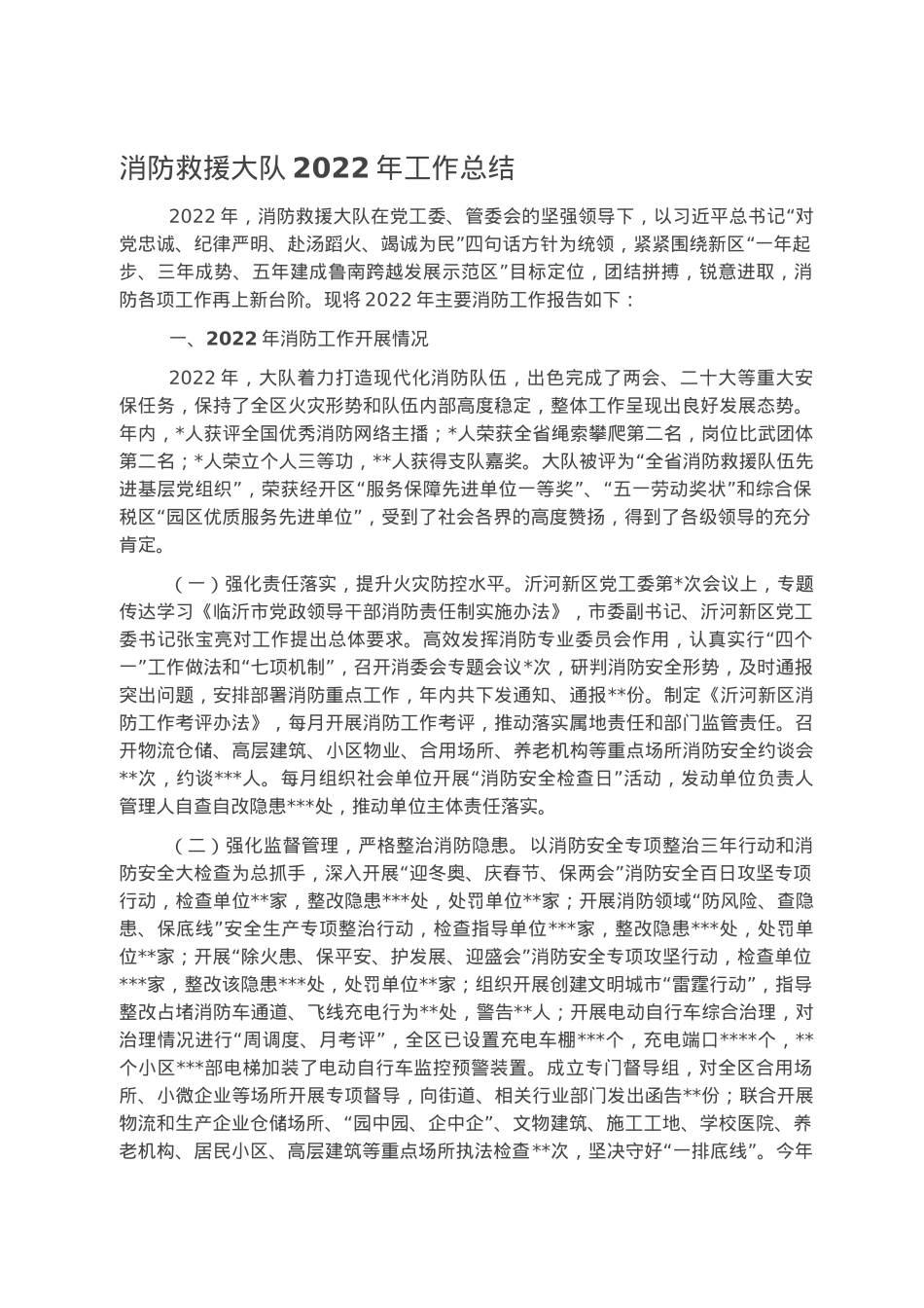 消防救援大队2022年工作总结.docx_第1页