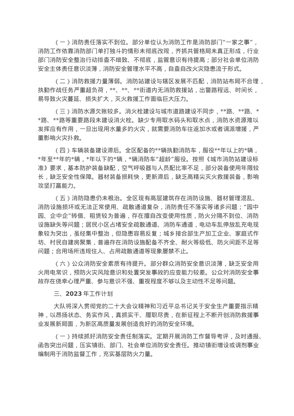 消防救援大队2022年工作总结.docx_第3页