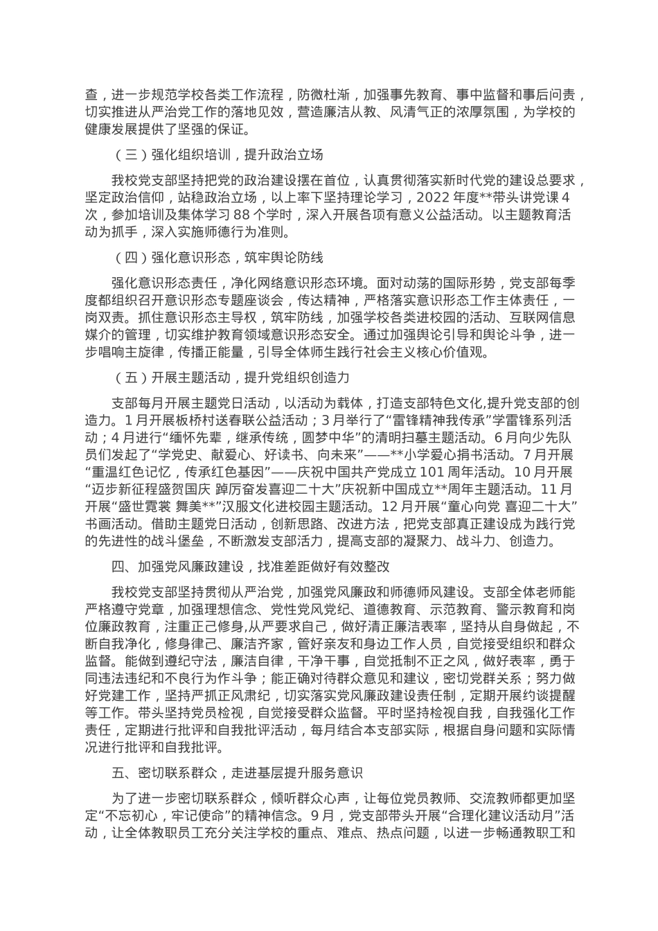 小学2022学年党建工作总结.doc_第2页