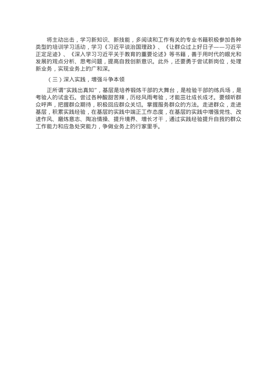 新公务员转正工作总结.doc_第2页