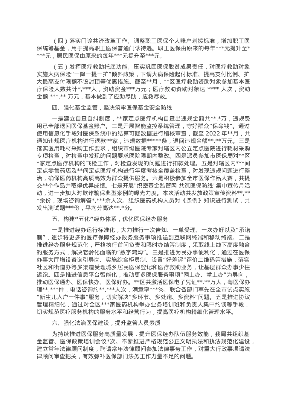 医保局2022年工作总结.doc_第2页