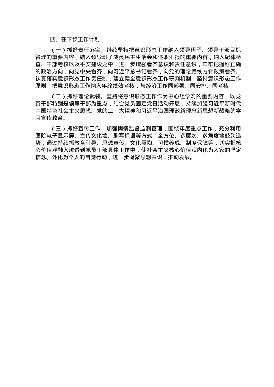 医院2022年意识形态及宣传工作总结.doc_第2页