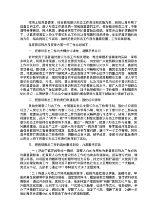 医院2022年意识形态及宣传工作总结.doc