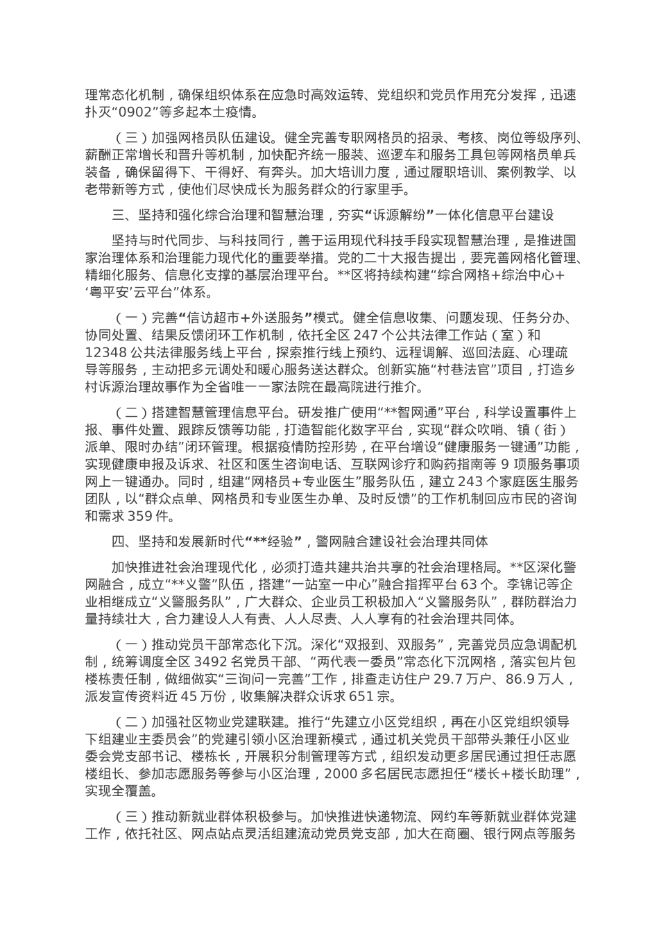 以党建引领深化网格管理推进基层治理工作总结.doc_第2页