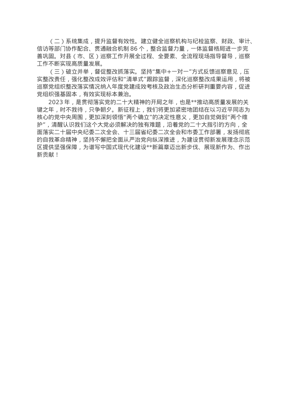 以全面从严治党推动区域建设工作总结.doc_第3页