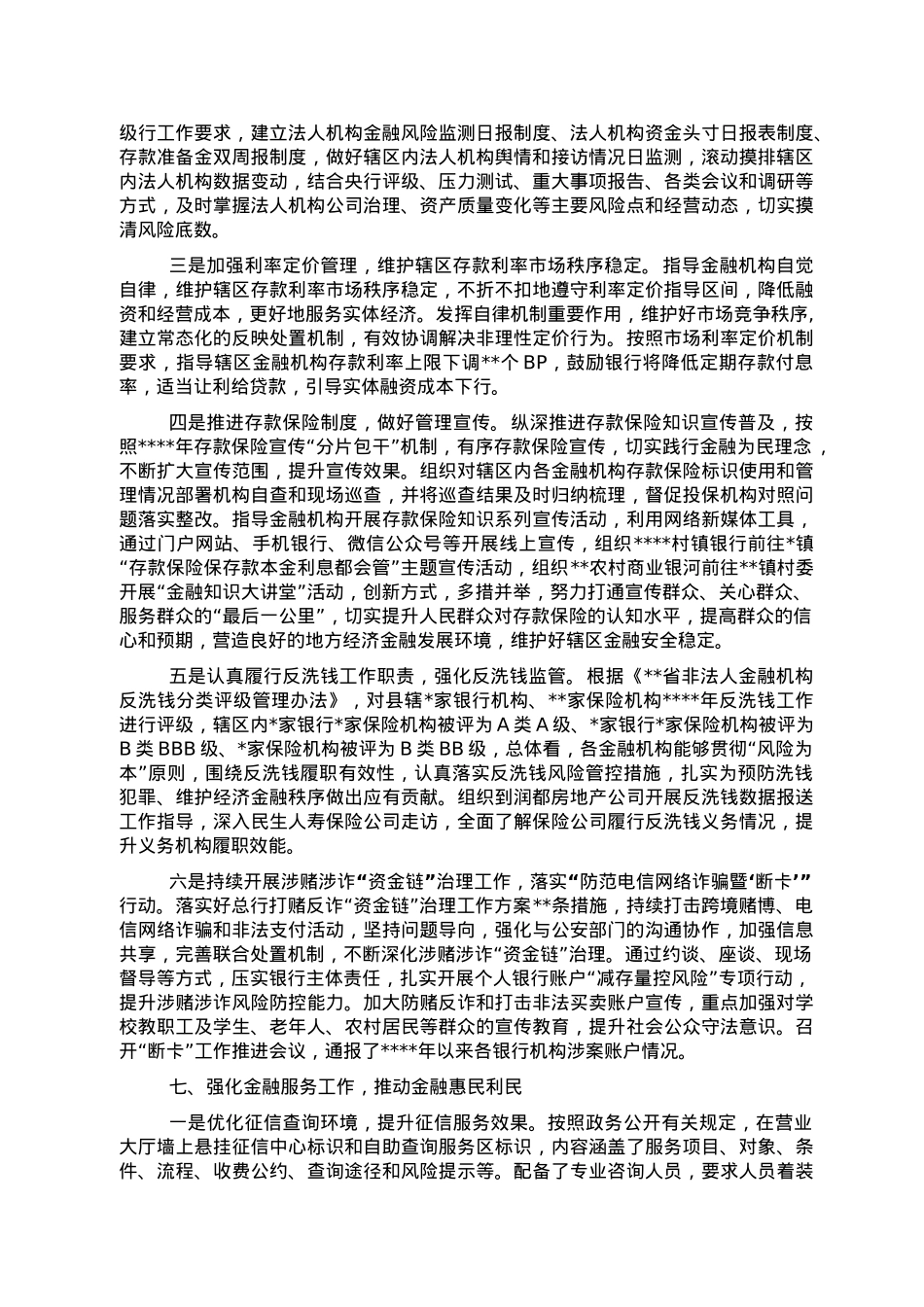 银行支行2022年工作总结.doc_第3页