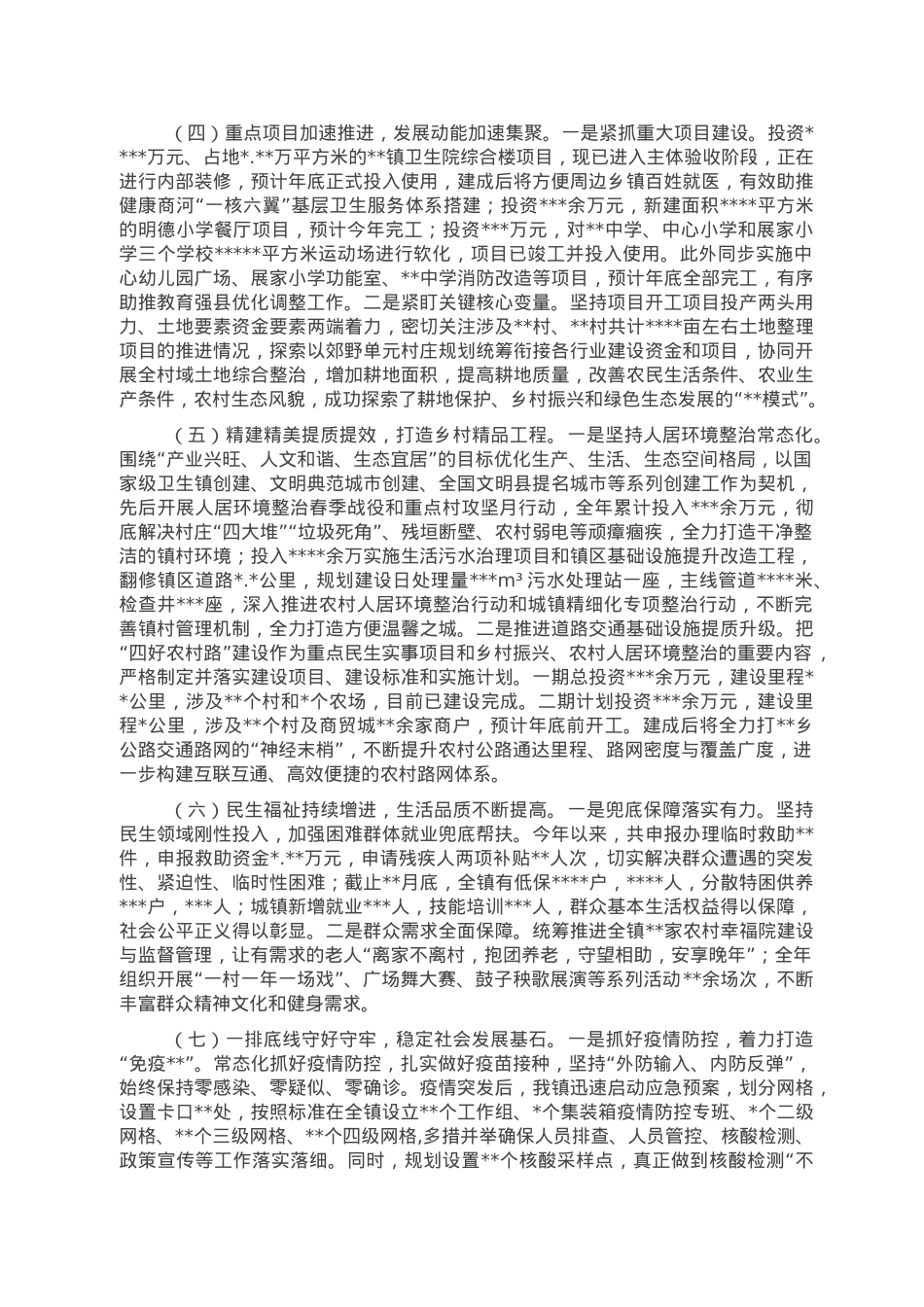 镇2022年工作总结和2023年工作思路.doc_第3页