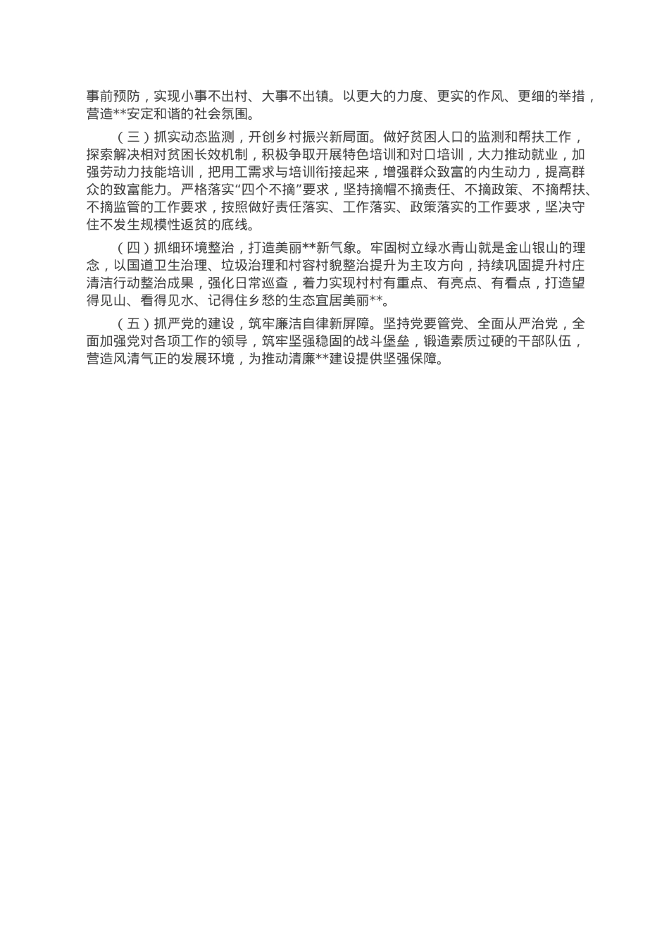 镇2022年工作总结暨2023年工作计划.docx_第3页
