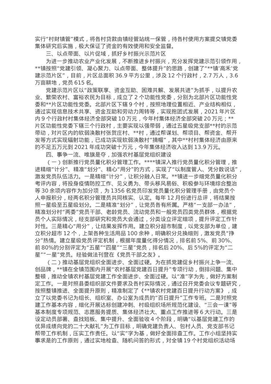 镇党委2022年基层党建工作总结.doc_第2页