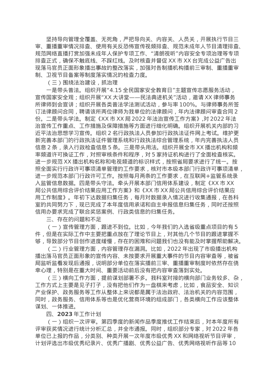 政策法规科2022年工作总结及2023年工作计划.doc_第2页