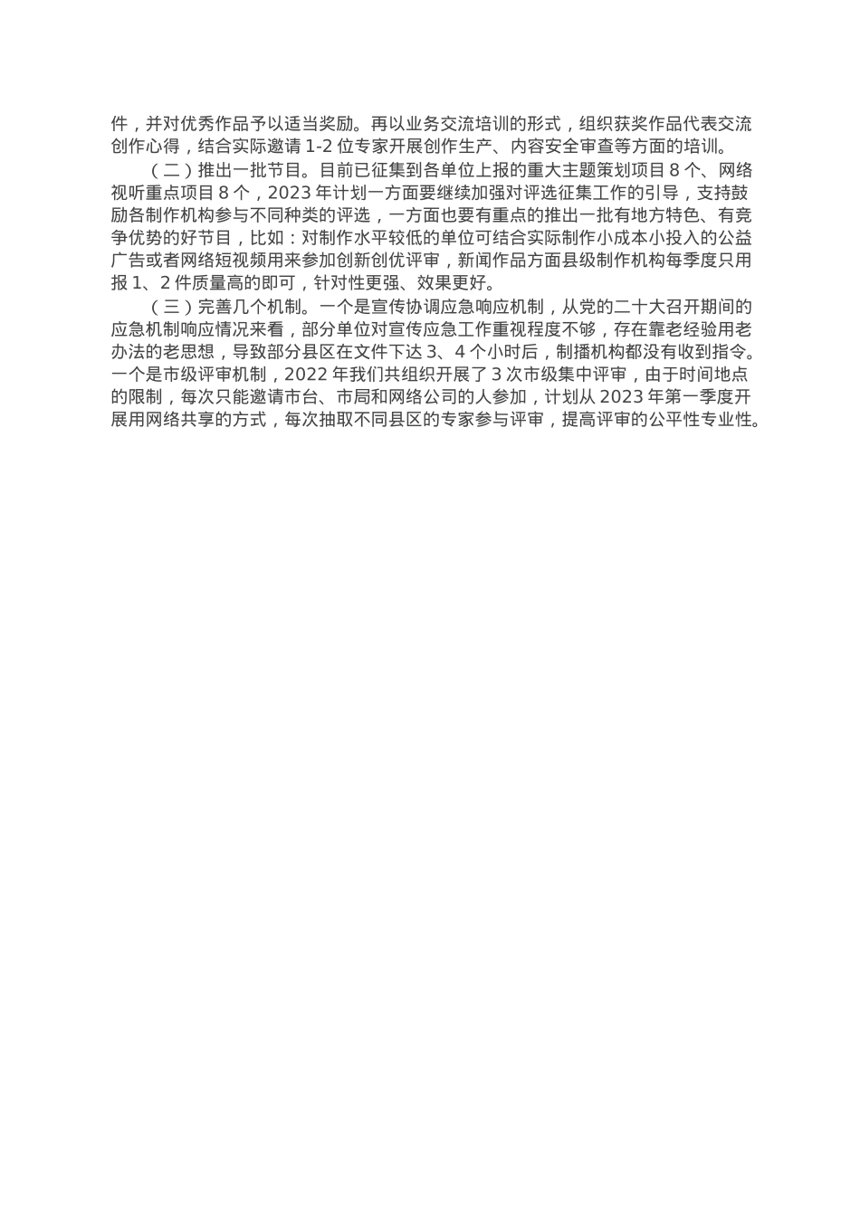 政策法规科2022年工作总结及2023年工作计划.doc_第3页