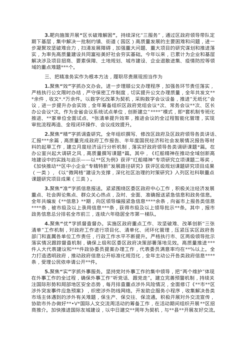 政府办公室2022年领导班子工作总结.doc_第2页